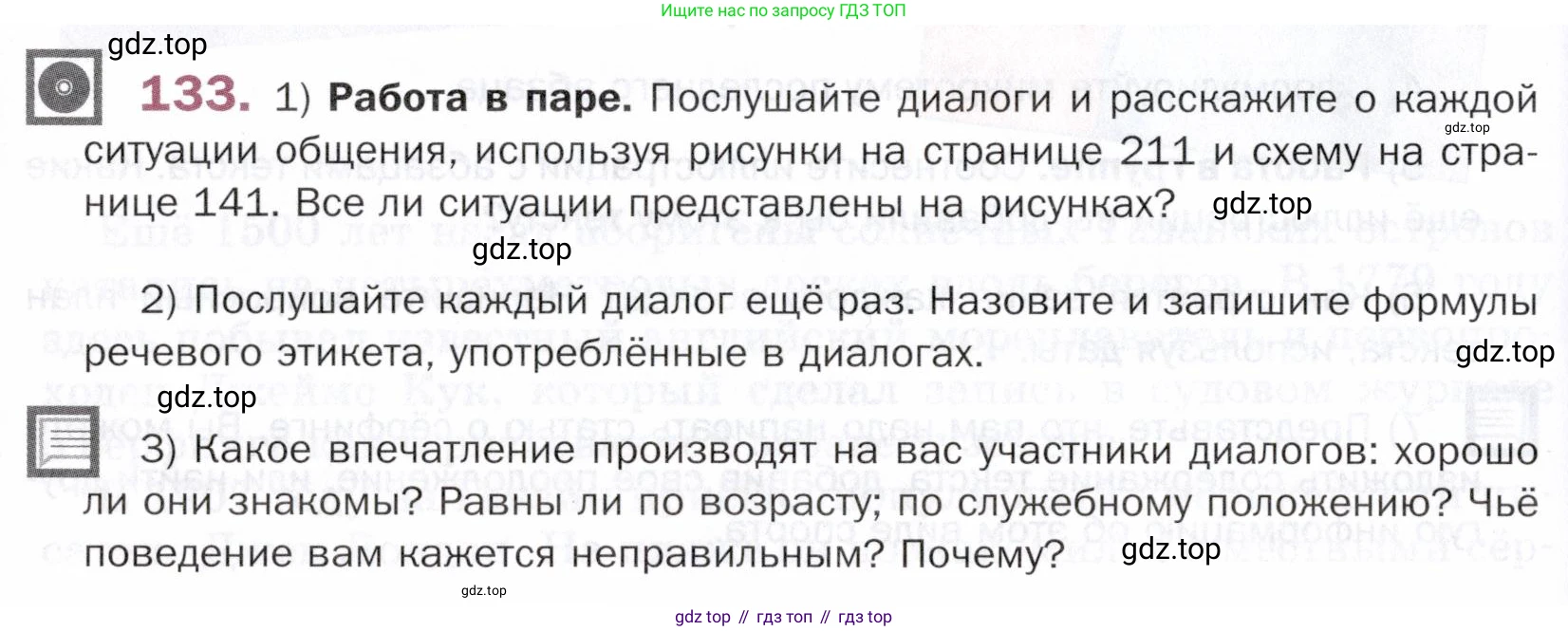 ГДЗ Русский язык, 5 класс Учебник, авторы: Шмелёв Алексей Дмитриевич, Флоренская Эльза Александровна, Габович Фаина Ефимовна, Савчук Лариса Олеговна(2), Шмелёва Елена Яковлевна, издательство Просвещение, Москва, 2021, Часть 1, страница 210, номер 133, Условие