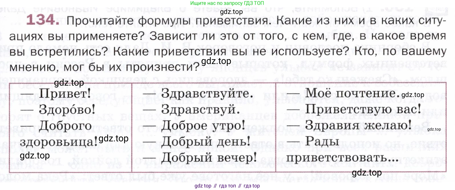 ГДЗ Русский язык, 5 класс Учебник, авторы: Шмелёв Алексей Дмитриевич, Флоренская Эльза Александровна, Габович Фаина Ефимовна, Савчук Лариса Олеговна(2), Шмелёва Елена Яковлевна, издательство Просвещение, Москва, 2021, Часть 1, страница 211, номер 134, Условие