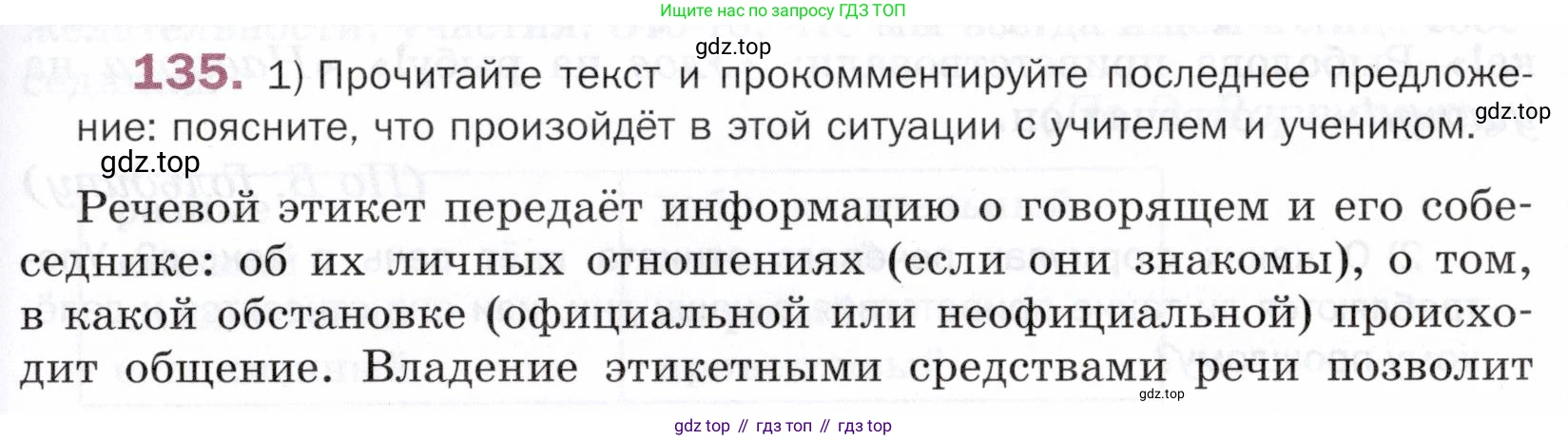 ГДЗ Русский язык, 5 класс Учебник, авторы: Шмелёв Алексей Дмитриевич, Флоренская Эльза Александровна, Габович Фаина Ефимовна, Савчук Лариса Олеговна(2), Шмелёва Елена Яковлевна, издательство Просвещение, Москва, 2021, Часть 1, страница 211, номер 135, Условие