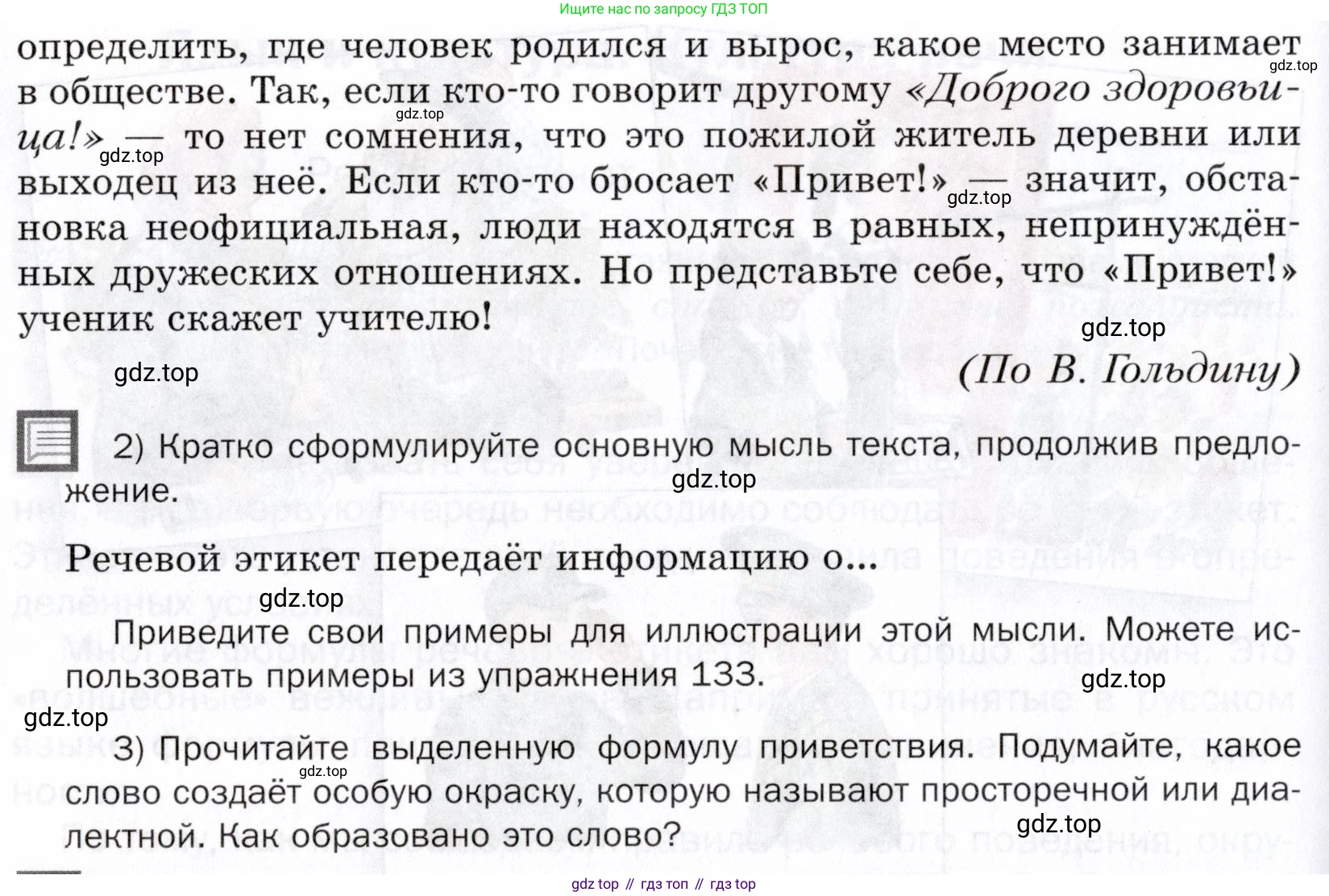 ГДЗ Русский язык, 5 класс Учебник, авторы: Шмелёв Алексей Дмитриевич, Флоренская Эльза Александровна, Габович Фаина Ефимовна, Савчук Лариса Олеговна(2), Шмелёва Елена Яковлевна, издательство Просвещение, Москва, 2021, Часть 1, страница 211, номер 135, Условие (продолжение 2)