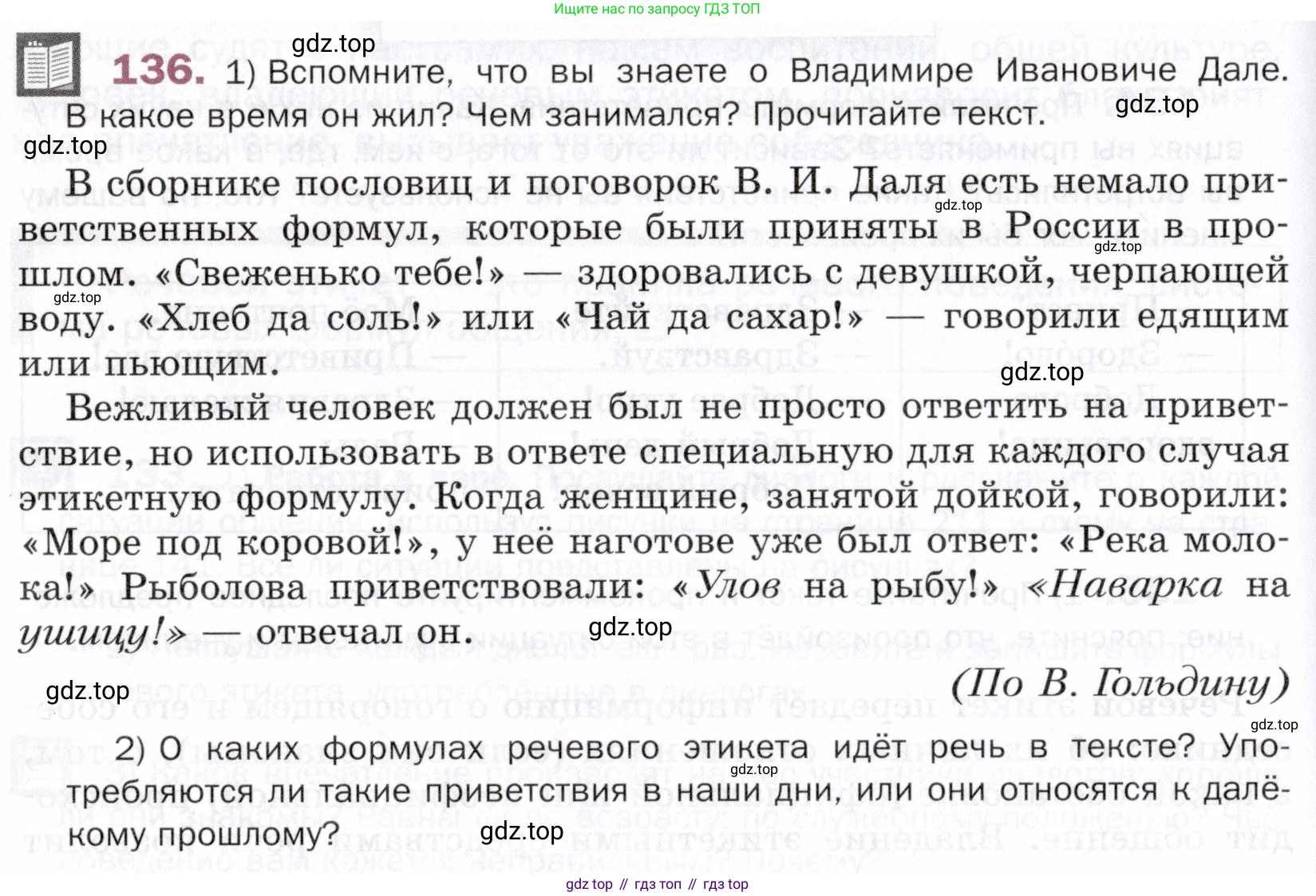 ГДЗ Русский язык, 5 класс Учебник, авторы: Шмелёв Алексей Дмитриевич, Флоренская Эльза Александровна, Габович Фаина Ефимовна, Савчук Лариса Олеговна(2), Шмелёва Елена Яковлевна, издательство Просвещение, Москва, 2021, Часть 1, страница 212, номер 136, Условие