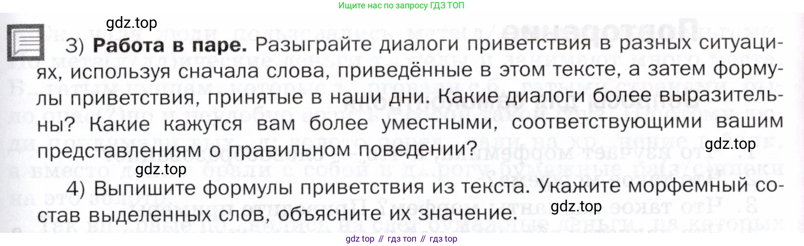 ГДЗ Русский язык, 5 класс Учебник, авторы: Шмелёв Алексей Дмитриевич, Флоренская Эльза Александровна, Габович Фаина Ефимовна, Савчук Лариса Олеговна(2), Шмелёва Елена Яковлевна, издательство Просвещение, Москва, 2021, Часть 1, страница 212, номер 136, Условие (продолжение 2)