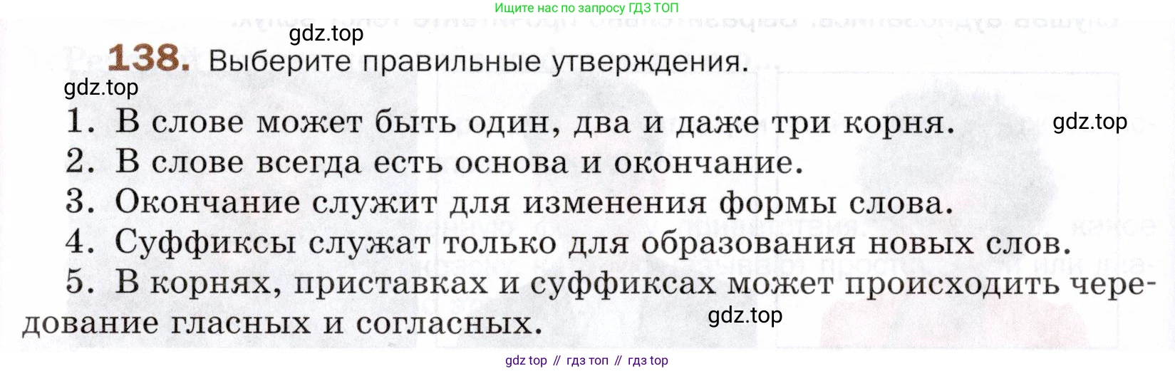 ГДЗ Русский язык, 5 класс Учебник, авторы: Шмелёв Алексей Дмитриевич, Флоренская Эльза Александровна, Габович Фаина Ефимовна, Савчук Лариса Олеговна(2), Шмелёва Елена Яковлевна, издательство Просвещение, Москва, 2021, Часть 1, страница 214, номер 138, Условие
