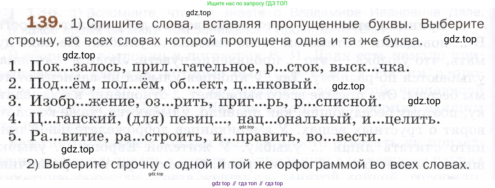 ГДЗ Русский язык, 5 класс Учебник, авторы: Шмелёв Алексей Дмитриевич, Флоренская Эльза Александровна, Габович Фаина Ефимовна, Савчук Лариса Олеговна(2), Шмелёва Елена Яковлевна, издательство Просвещение, Москва, 2021, Часть 1, страница 214, номер 139, Условие