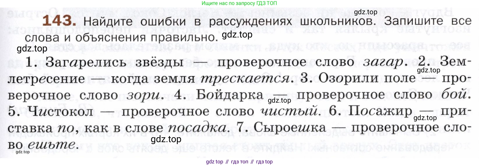 ГДЗ Русский язык, 5 класс Учебник, авторы: Шмелёв Алексей Дмитриевич, Флоренская Эльза Александровна, Габович Фаина Ефимовна, Савчук Лариса Олеговна(2), Шмелёва Елена Яковлевна, издательство Просвещение, Москва, 2021, Часть 1, страница 215, номер 143, Условие