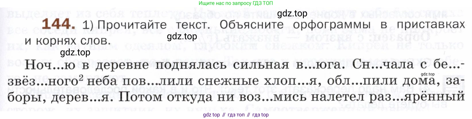ГДЗ Русский язык, 5 класс Учебник, авторы: Шмелёв Алексей Дмитриевич, Флоренская Эльза Александровна, Габович Фаина Ефимовна, Савчук Лариса Олеговна(2), Шмелёва Елена Яковлевна, издательство Просвещение, Москва, 2021, Часть 1, страница 215, номер 144, Условие