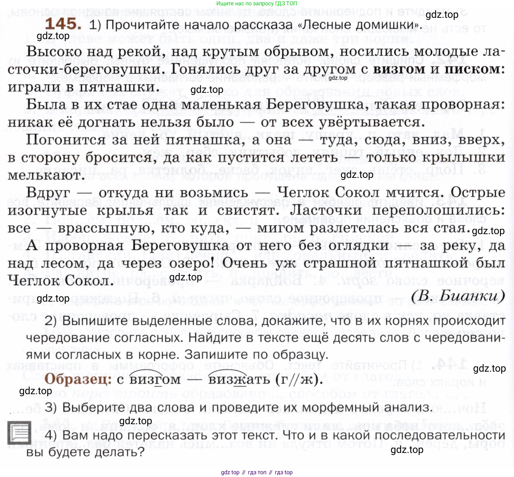 ГДЗ Русский язык, 5 класс Учебник, авторы: Шмелёв Алексей Дмитриевич, Флоренская Эльза Александровна, Габович Фаина Ефимовна, Савчук Лариса Олеговна(2), Шмелёва Елена Яковлевна, издательство Просвещение, Москва, 2021, Часть 1, страница 216, номер 145, Условие