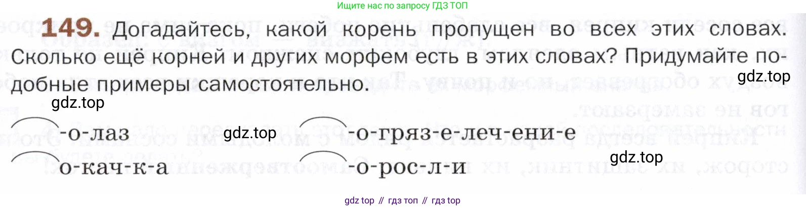 ГДЗ Русский язык, 5 класс Учебник, авторы: Шмелёв Алексей Дмитриевич, Флоренская Эльза Александровна, Габович Фаина Ефимовна, Савчук Лариса Олеговна(2), Шмелёва Елена Яковлевна, издательство Просвещение, Москва, 2021, Часть 1, страница 218, номер 149, Условие