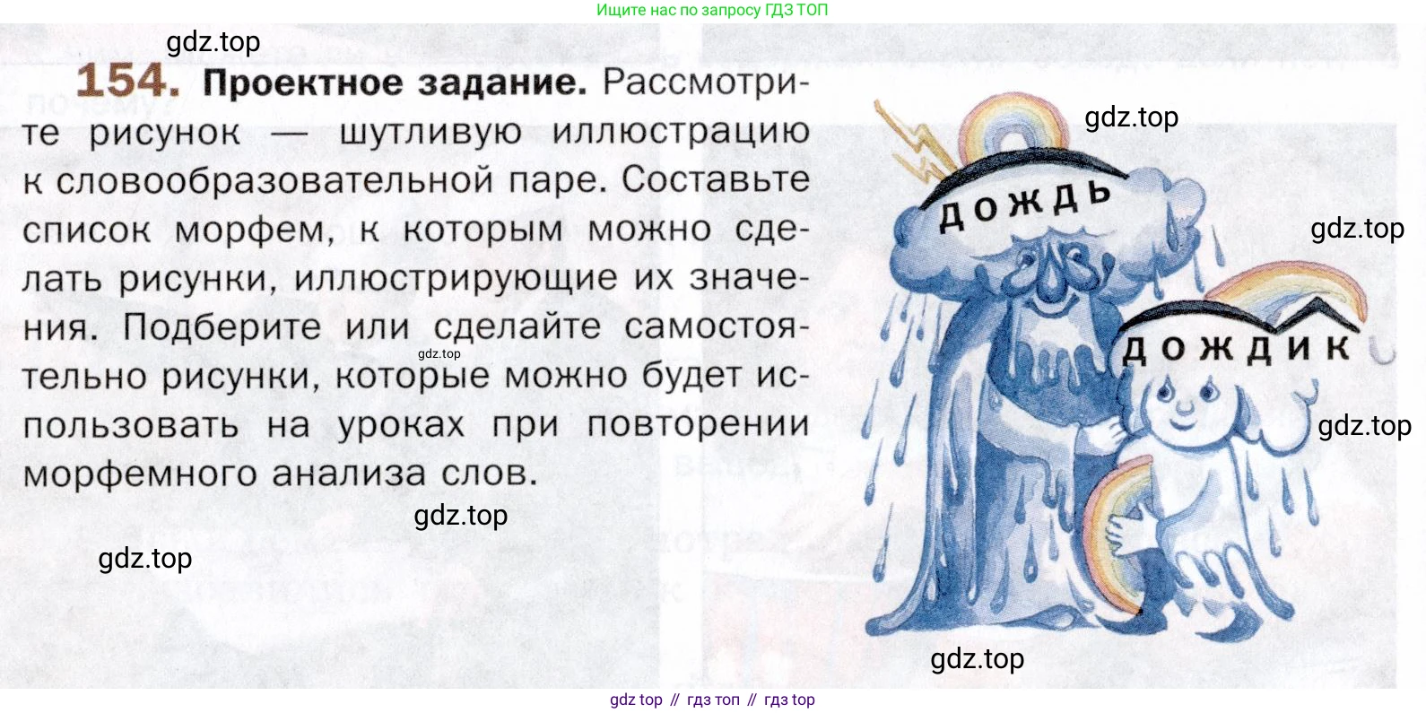 ГДЗ Русский язык, 5 класс Учебник, авторы: Шмелёв Алексей Дмитриевич, Флоренская Эльза Александровна, Габович Фаина Ефимовна, Савчук Лариса Олеговна(2), Шмелёва Елена Яковлевна, издательство Просвещение, Москва, 2021, Часть 1, страница 221, номер 154, Условие