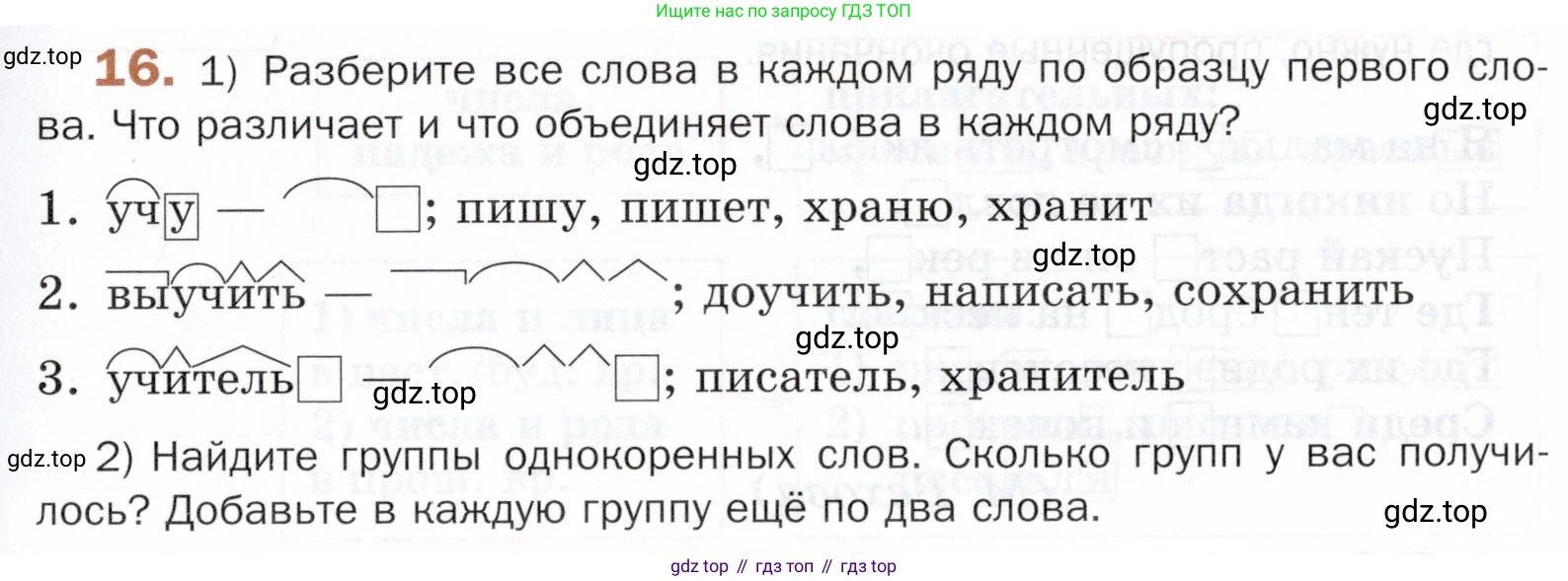 ГДЗ Русский язык, 5 класс Учебник, авторы: Шмелёв Алексей Дмитриевич, Флоренская Эльза Александровна, Габович Фаина Ефимовна, Савчук Лариса Олеговна(2), Шмелёва Елена Яковлевна, издательство Просвещение, Москва, 2021, Часть 1, страница 147, номер 16, Условие