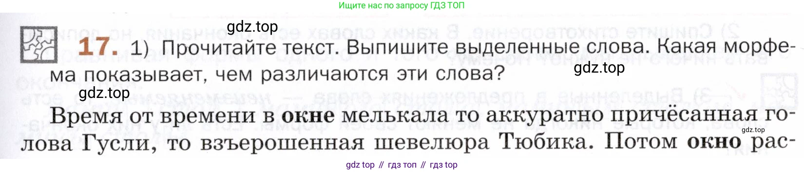 ГДЗ Русский язык, 5 класс Учебник, авторы: Шмелёв Алексей Дмитриевич, Флоренская Эльза Александровна, Габович Фаина Ефимовна, Савчук Лариса Олеговна(2), Шмелёва Елена Яковлевна, издательство Просвещение, Москва, 2021, Часть 1, страница 147, номер 17, Условие