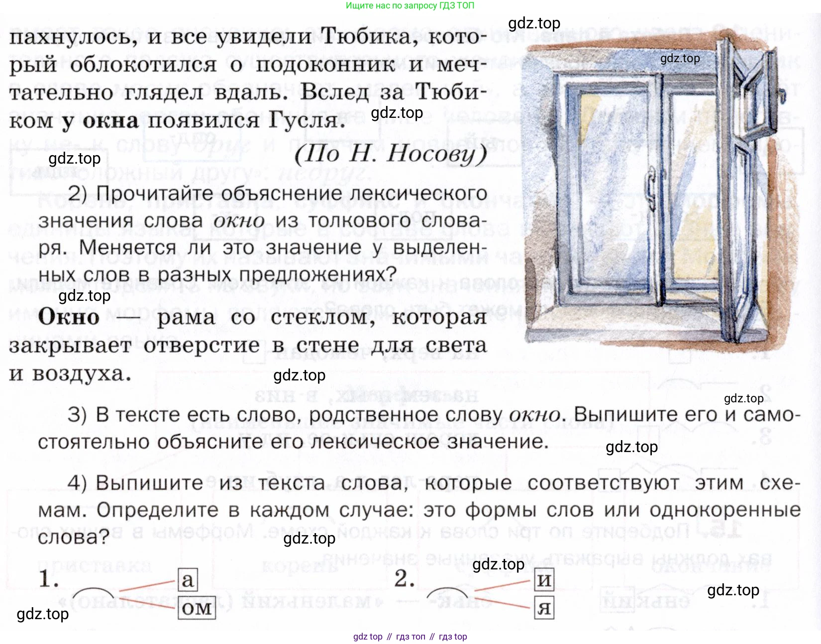 ГДЗ Русский язык, 5 класс Учебник, авторы: Шмелёв Алексей Дмитриевич, Флоренская Эльза Александровна, Габович Фаина Ефимовна, Савчук Лариса Олеговна(2), Шмелёва Елена Яковлевна, издательство Просвещение, Москва, 2021, Часть 1, страница 147, номер 17, Условие (продолжение 2)