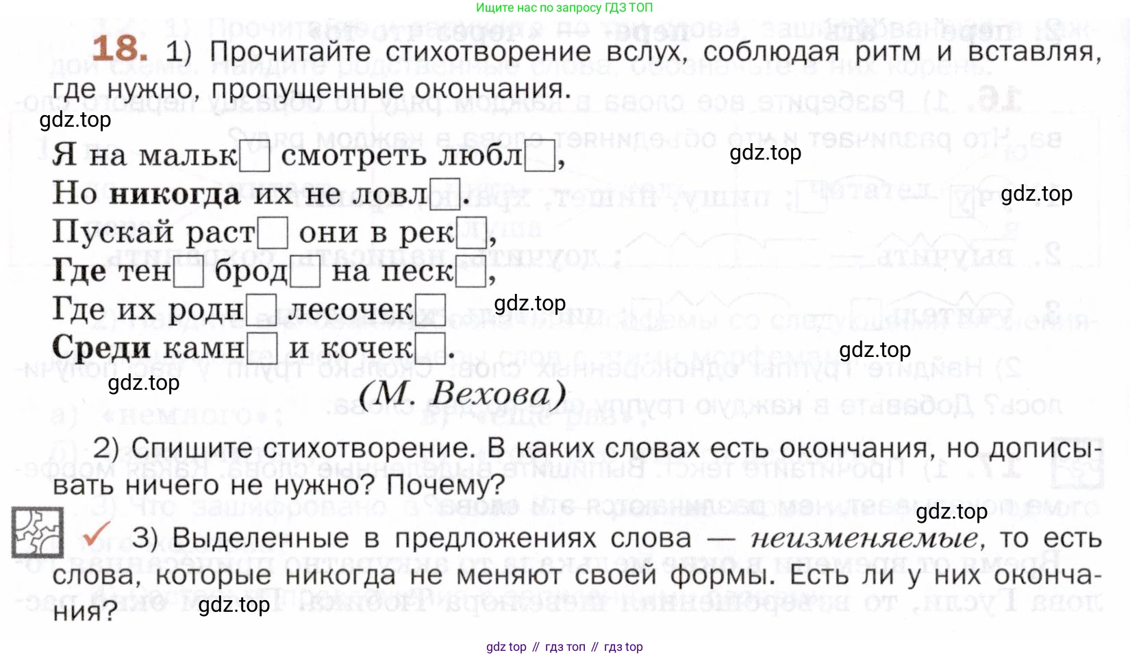 ГДЗ Русский язык, 5 класс Учебник, авторы: Шмелёв Алексей Дмитриевич, Флоренская Эльза Александровна, Габович Фаина Ефимовна, Савчук Лариса Олеговна(2), Шмелёва Елена Яковлевна, издательство Просвещение, Москва, 2021, Часть 1, страница 148, номер 18, Условие