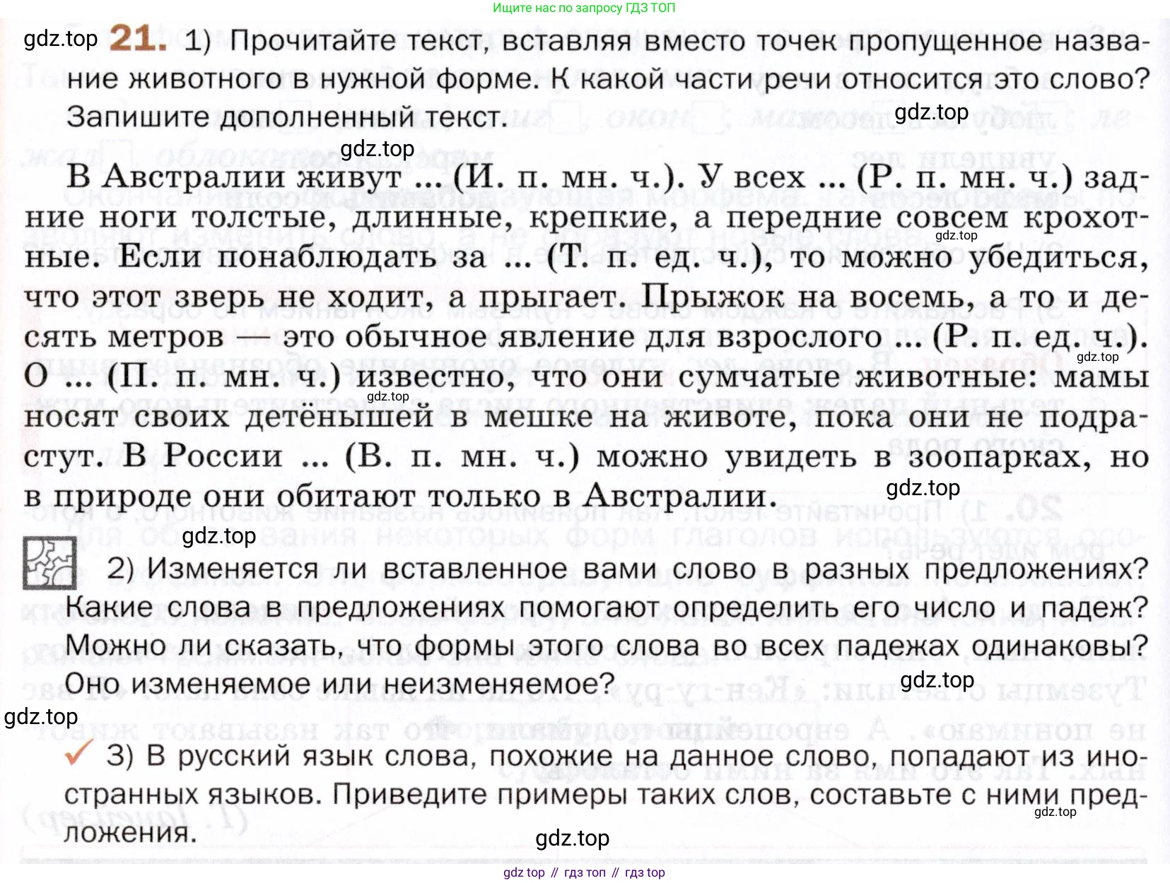 ГДЗ Русский язык, 5 класс Учебник, авторы: Шмелёв Алексей Дмитриевич, Флоренская Эльза Александровна, Габович Фаина Ефимовна, Савчук Лариса Олеговна(2), Шмелёва Елена Яковлевна, издательство Просвещение, Москва, 2021, Часть 1, страница 152, номер 21, Условие