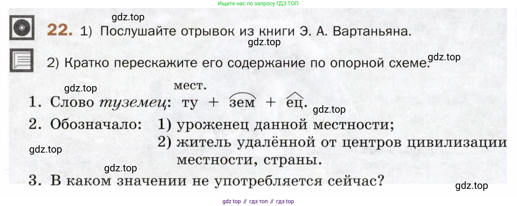 ГДЗ Русский язык, 5 класс Учебник, авторы: Шмелёв Алексей Дмитриевич, Флоренская Эльза Александровна, Габович Фаина Ефимовна, Савчук Лариса Олеговна(2), Шмелёва Елена Яковлевна, издательство Просвещение, Москва, 2021, Часть 1, страница 152, номер 22, Условие