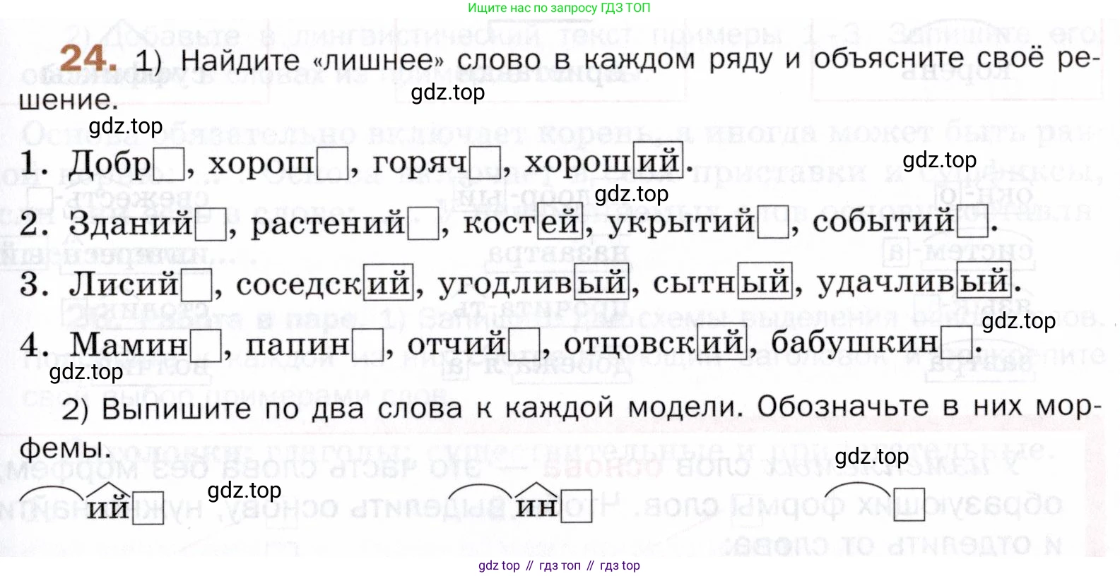 ГДЗ Русский язык, 5 класс Учебник, авторы: Шмелёв Алексей Дмитриевич, Флоренская Эльза Александровна, Габович Фаина Ефимовна, Савчук Лариса Олеговна(2), Шмелёва Елена Яковлевна, издательство Просвещение, Москва, 2021, Часть 1, страница 153, номер 24, Условие