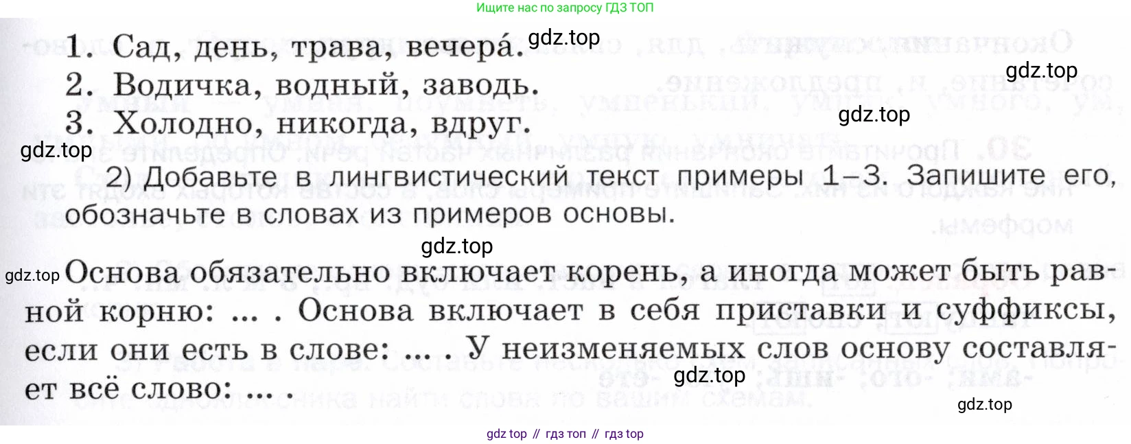 ГДЗ Русский язык, 5 класс Учебник, авторы: Шмелёв Алексей Дмитриевич, Флоренская Эльза Александровна, Габович Фаина Ефимовна, Савчук Лариса Олеговна(2), Шмелёва Елена Яковлевна, издательство Просвещение, Москва, 2021, Часть 1, страница 154, номер 25, Условие (продолжение 2)