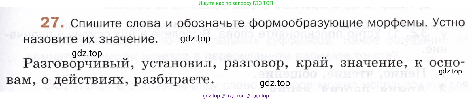 ГДЗ Русский язык, 5 класс Учебник, авторы: Шмелёв Алексей Дмитриевич, Флоренская Эльза Александровна, Габович Фаина Ефимовна, Савчук Лариса Олеговна(2), Шмелёва Елена Яковлевна, издательство Просвещение, Москва, 2021, Часть 1, страница 155, номер 27, Условие