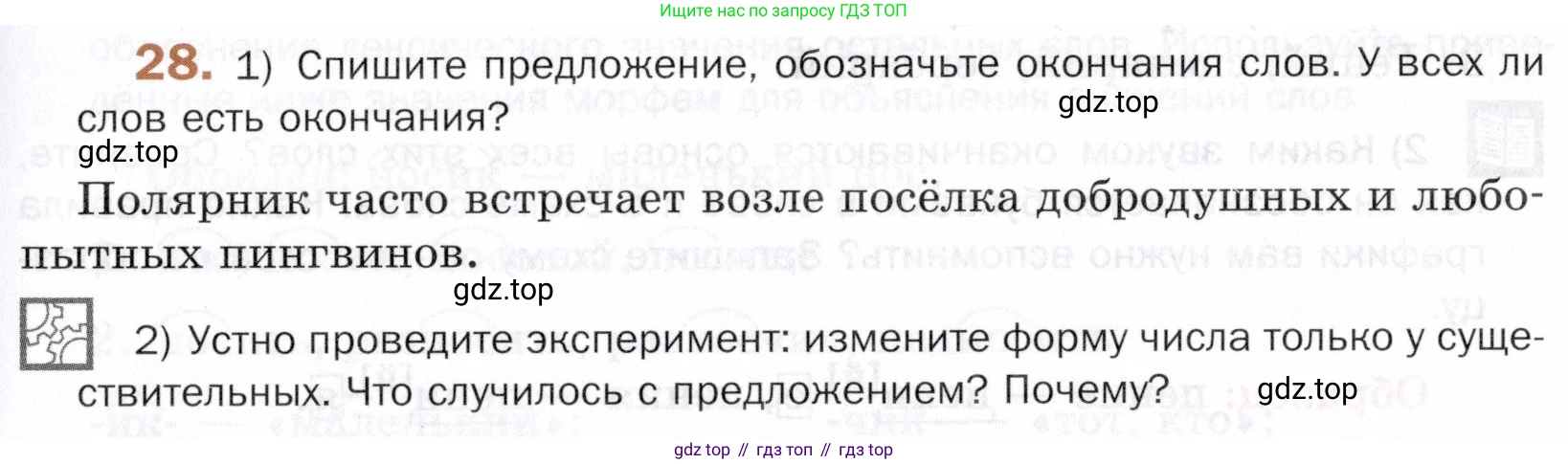 ГДЗ Русский язык, 5 класс Учебник, авторы: Шмелёв Алексей Дмитриевич, Флоренская Эльза Александровна, Габович Фаина Ефимовна, Савчук Лариса Олеговна(2), Шмелёва Елена Яковлевна, издательство Просвещение, Москва, 2021, Часть 1, страница 155, номер 28, Условие