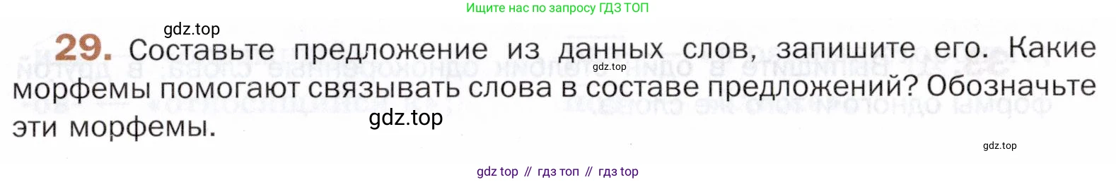 ГДЗ Русский язык, 5 класс Учебник, авторы: Шмелёв Алексей Дмитриевич, Флоренская Эльза Александровна, Габович Фаина Ефимовна, Савчук Лариса Олеговна(2), Шмелёва Елена Яковлевна, издательство Просвещение, Москва, 2021, Часть 1, страница 155, номер 29, Условие
