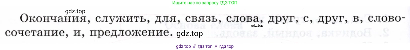 ГДЗ Русский язык, 5 класс Учебник, авторы: Шмелёв Алексей Дмитриевич, Флоренская Эльза Александровна, Габович Фаина Ефимовна, Савчук Лариса Олеговна(2), Шмелёва Елена Яковлевна, издательство Просвещение, Москва, 2021, Часть 1, страница 155, номер 29, Условие (продолжение 2)