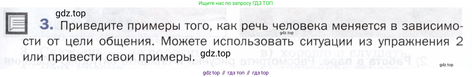ГДЗ Русский язык, 5 класс Учебник, авторы: Шмелёв Алексей Дмитриевич, Флоренская Эльза Александровна, Габович Фаина Ефимовна, Савчук Лариса Олеговна(2), Шмелёва Елена Яковлевна, издательство Просвещение, Москва, 2021, Часть 1, страница 141, номер 3, Условие
