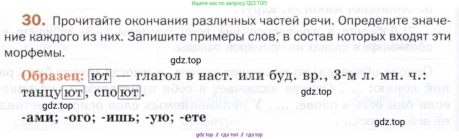 ГДЗ Русский язык, 5 класс Учебник, авторы: Шмелёв Алексей Дмитриевич, Флоренская Эльза Александровна, Габович Фаина Ефимовна, Савчук Лариса Олеговна(2), Шмелёва Елена Яковлевна, издательство Просвещение, Москва, 2021, Часть 1, страница 156, номер 30, Условие