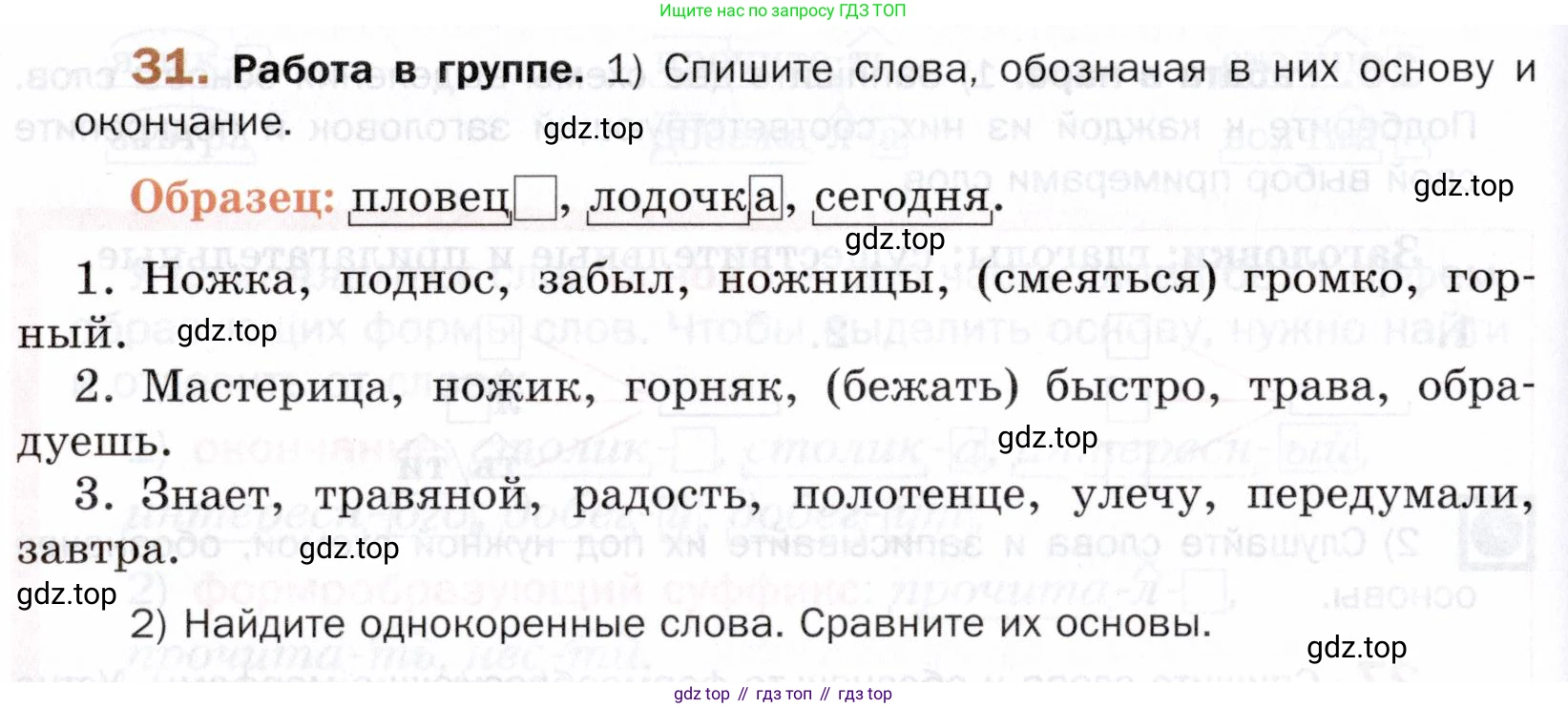 ГДЗ Русский язык, 5 класс Учебник, авторы: Шмелёв Алексей Дмитриевич, Флоренская Эльза Александровна, Габович Фаина Ефимовна, Савчук Лариса Олеговна(2), Шмелёва Елена Яковлевна, издательство Просвещение, Москва, 2021, Часть 1, страница 156, номер 31, Условие
