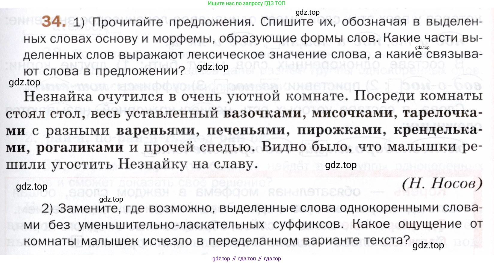 ГДЗ Русский язык, 5 класс Учебник, авторы: Шмелёв Алексей Дмитриевич, Флоренская Эльза Александровна, Габович Фаина Ефимовна, Савчук Лариса Олеговна(2), Шмелёва Елена Яковлевна, издательство Просвещение, Москва, 2021, Часть 1, страница 157, номер 34, Условие