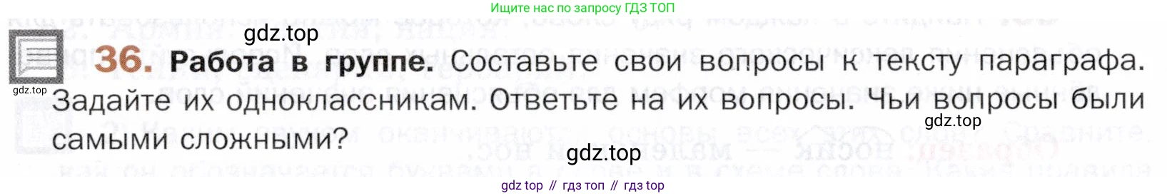 ГДЗ Русский язык, 5 класс Учебник, авторы: Шмелёв Алексей Дмитриевич, Флоренская Эльза Александровна, Габович Фаина Ефимовна, Савчук Лариса Олеговна(2), Шмелёва Елена Яковлевна, издательство Просвещение, Москва, 2021, Часть 1, страница 158, номер 36, Условие