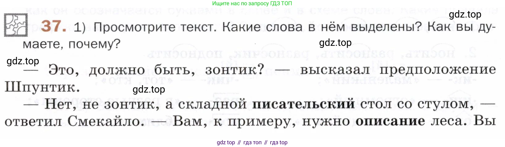 ГДЗ Русский язык, 5 класс Учебник, авторы: Шмелёв Алексей Дмитриевич, Флоренская Эльза Александровна, Габович Фаина Ефимовна, Савчук Лариса Олеговна(2), Шмелёва Елена Яковлевна, издательство Просвещение, Москва, 2021, Часть 1, страница 158, номер 37, Условие