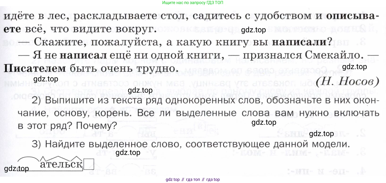ГДЗ Русский язык, 5 класс Учебник, авторы: Шмелёв Алексей Дмитриевич, Флоренская Эльза Александровна, Габович Фаина Ефимовна, Савчук Лариса Олеговна(2), Шмелёва Елена Яковлевна, издательство Просвещение, Москва, 2021, Часть 1, страница 158, номер 37, Условие (продолжение 2)