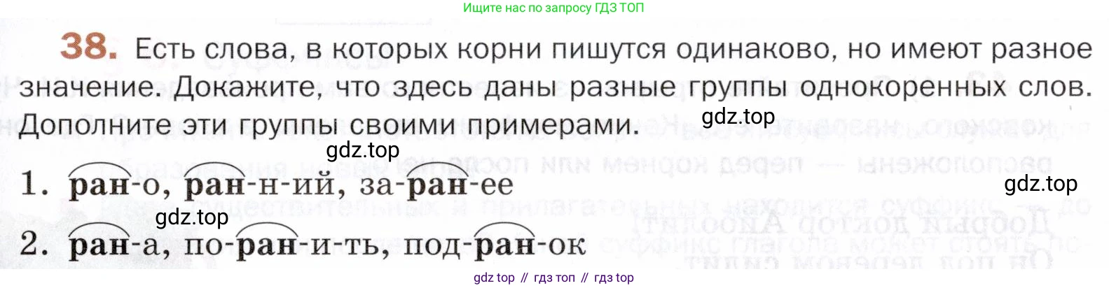 ГДЗ Русский язык, 5 класс Учебник, авторы: Шмелёв Алексей Дмитриевич, Флоренская Эльза Александровна, Габович Фаина Ефимовна, Савчук Лариса Олеговна(2), Шмелёва Елена Яковлевна, издательство Просвещение, Москва, 2021, Часть 1, страница 159, номер 38, Условие