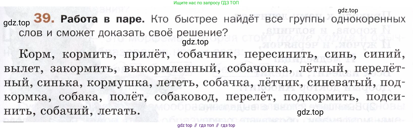 ГДЗ Русский язык, 5 класс Учебник, авторы: Шмелёв Алексей Дмитриевич, Флоренская Эльза Александровна, Габович Фаина Ефимовна, Савчук Лариса Олеговна(2), Шмелёва Елена Яковлевна, издательство Просвещение, Москва, 2021, Часть 1, страница 159, номер 39, Условие