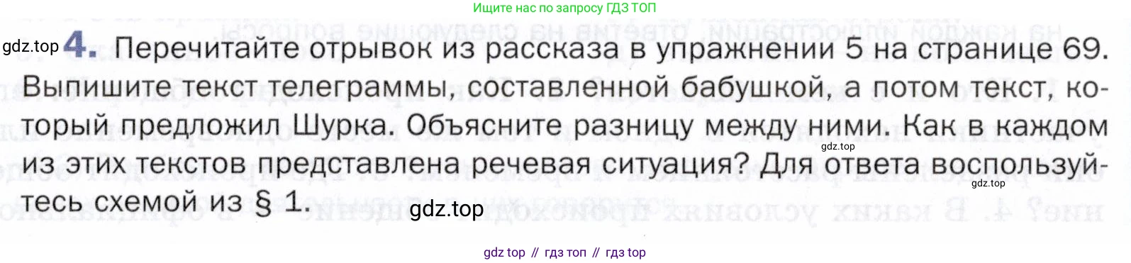 ГДЗ Русский язык, 5 класс Учебник, авторы: Шмелёв Алексей Дмитриевич, Флоренская Эльза Александровна, Габович Фаина Ефимовна, Савчук Лариса Олеговна(2), Шмелёва Елена Яковлевна, издательство Просвещение, Москва, 2021, Часть 1, страница 141, номер 4, Условие