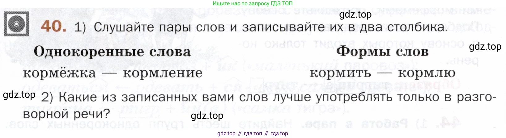 ГДЗ Русский язык, 5 класс Учебник, авторы: Шмелёв Алексей Дмитриевич, Флоренская Эльза Александровна, Габович Фаина Ефимовна, Савчук Лариса Олеговна(2), Шмелёва Елена Яковлевна, издательство Просвещение, Москва, 2021, Часть 1, страница 159, номер 40, Условие