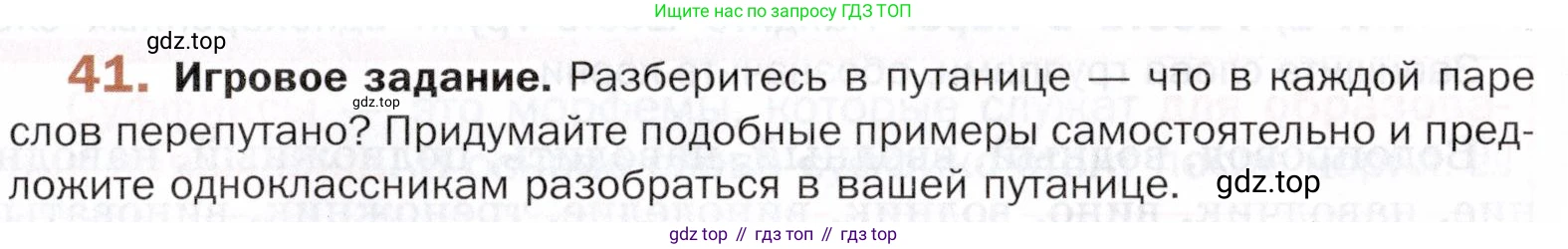 ГДЗ Русский язык, 5 класс Учебник, авторы: Шмелёв Алексей Дмитриевич, Флоренская Эльза Александровна, Габович Фаина Ефимовна, Савчук Лариса Олеговна(2), Шмелёва Елена Яковлевна, издательство Просвещение, Москва, 2021, Часть 1, страница 159, номер 41, Условие