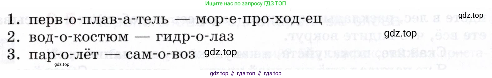 ГДЗ Русский язык, 5 класс Учебник, авторы: Шмелёв Алексей Дмитриевич, Флоренская Эльза Александровна, Габович Фаина Ефимовна, Савчук Лариса Олеговна(2), Шмелёва Елена Яковлевна, издательство Просвещение, Москва, 2021, Часть 1, страница 159, номер 41, Условие (продолжение 2)