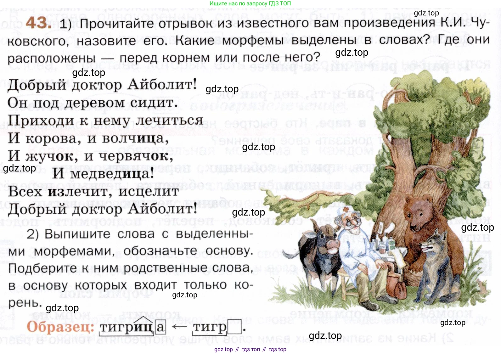 ГДЗ Русский язык, 5 класс Учебник, авторы: Шмелёв Алексей Дмитриевич, Флоренская Эльза Александровна, Габович Фаина Ефимовна, Савчук Лариса Олеговна(2), Шмелёва Елена Яковлевна, издательство Просвещение, Москва, 2021, Часть 1, страница 160, номер 43, Условие