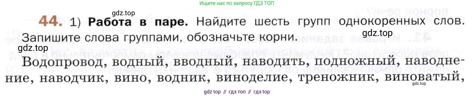 ГДЗ Русский язык, 5 класс Учебник, авторы: Шмелёв Алексей Дмитриевич, Флоренская Эльза Александровна, Габович Фаина Ефимовна, Савчук Лариса Олеговна(2), Шмелёва Елена Яковлевна, издательство Просвещение, Москва, 2021, Часть 1, страница 160, номер 44, Условие