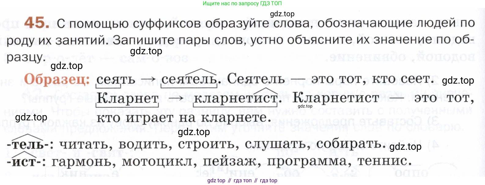ГДЗ Русский язык, 5 класс Учебник, авторы: Шмелёв Алексей Дмитриевич, Флоренская Эльза Александровна, Габович Фаина Ефимовна, Савчук Лариса Олеговна(2), Шмелёва Елена Яковлевна, издательство Просвещение, Москва, 2021, Часть 1, страница 162, номер 45, Условие