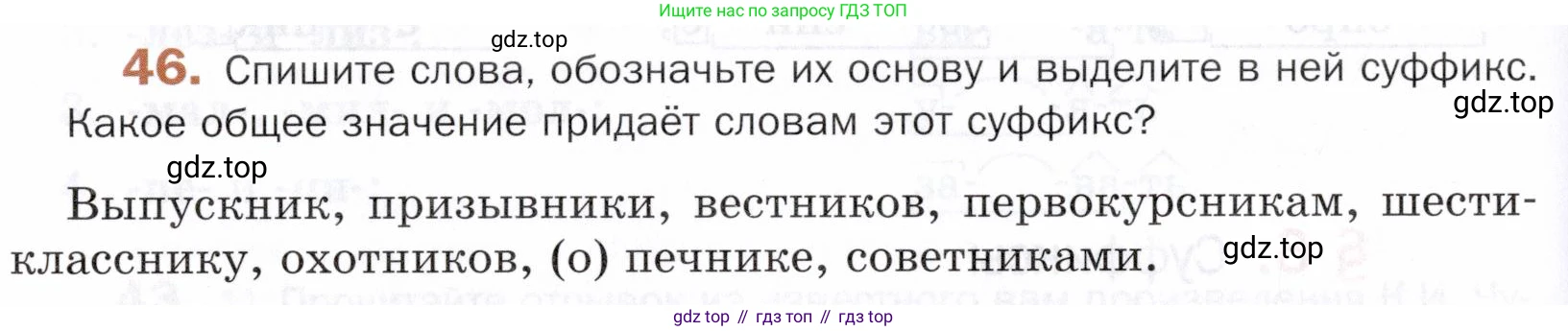 ГДЗ Русский язык, 5 класс Учебник, авторы: Шмелёв Алексей Дмитриевич, Флоренская Эльза Александровна, Габович Фаина Ефимовна, Савчук Лариса Олеговна(2), Шмелёва Елена Яковлевна, издательство Просвещение, Москва, 2021, Часть 1, страница 162, номер 46, Условие