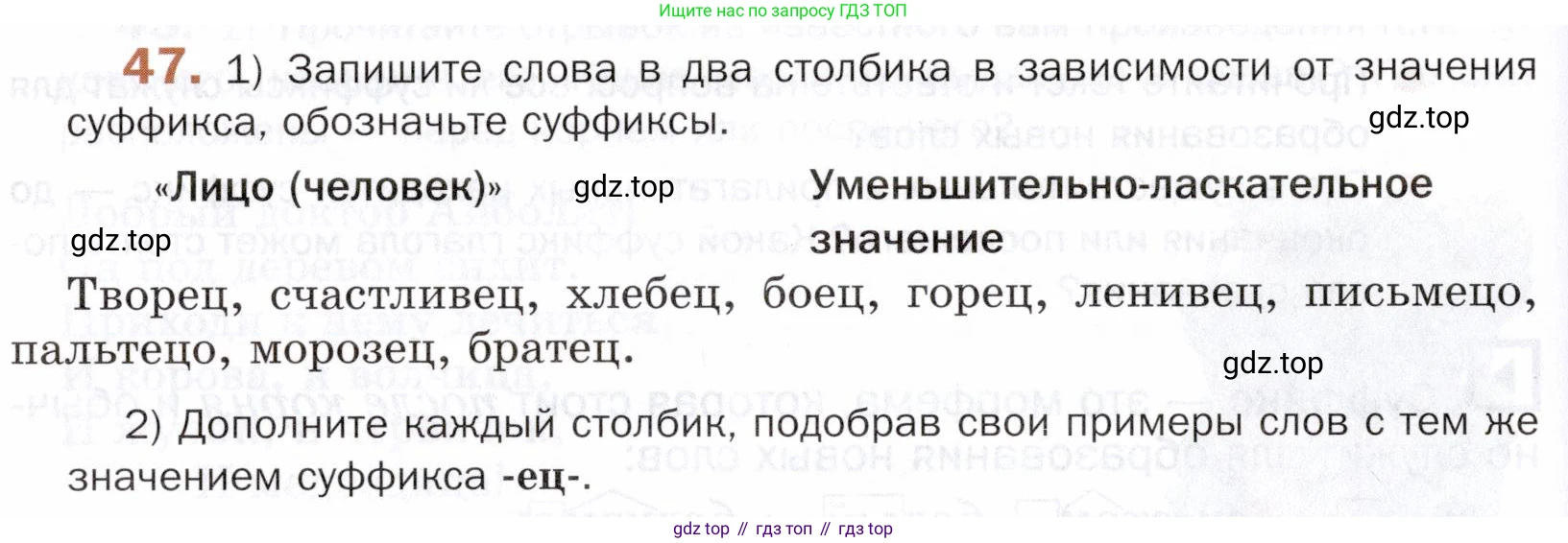 ГДЗ Русский язык, 5 класс Учебник, авторы: Шмелёв Алексей Дмитриевич, Флоренская Эльза Александровна, Габович Фаина Ефимовна, Савчук Лариса Олеговна(2), Шмелёва Елена Яковлевна, издательство Просвещение, Москва, 2021, Часть 1, страница 162, номер 47, Условие