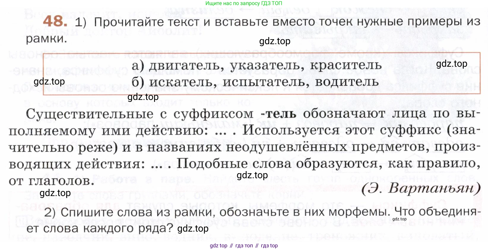 ГДЗ Русский язык, 5 класс Учебник, авторы: Шмелёв Алексей Дмитриевич, Флоренская Эльза Александровна, Габович Фаина Ефимовна, Савчук Лариса Олеговна(2), Шмелёва Елена Яковлевна, издательство Просвещение, Москва, 2021, Часть 1, страница 162, номер 48, Условие