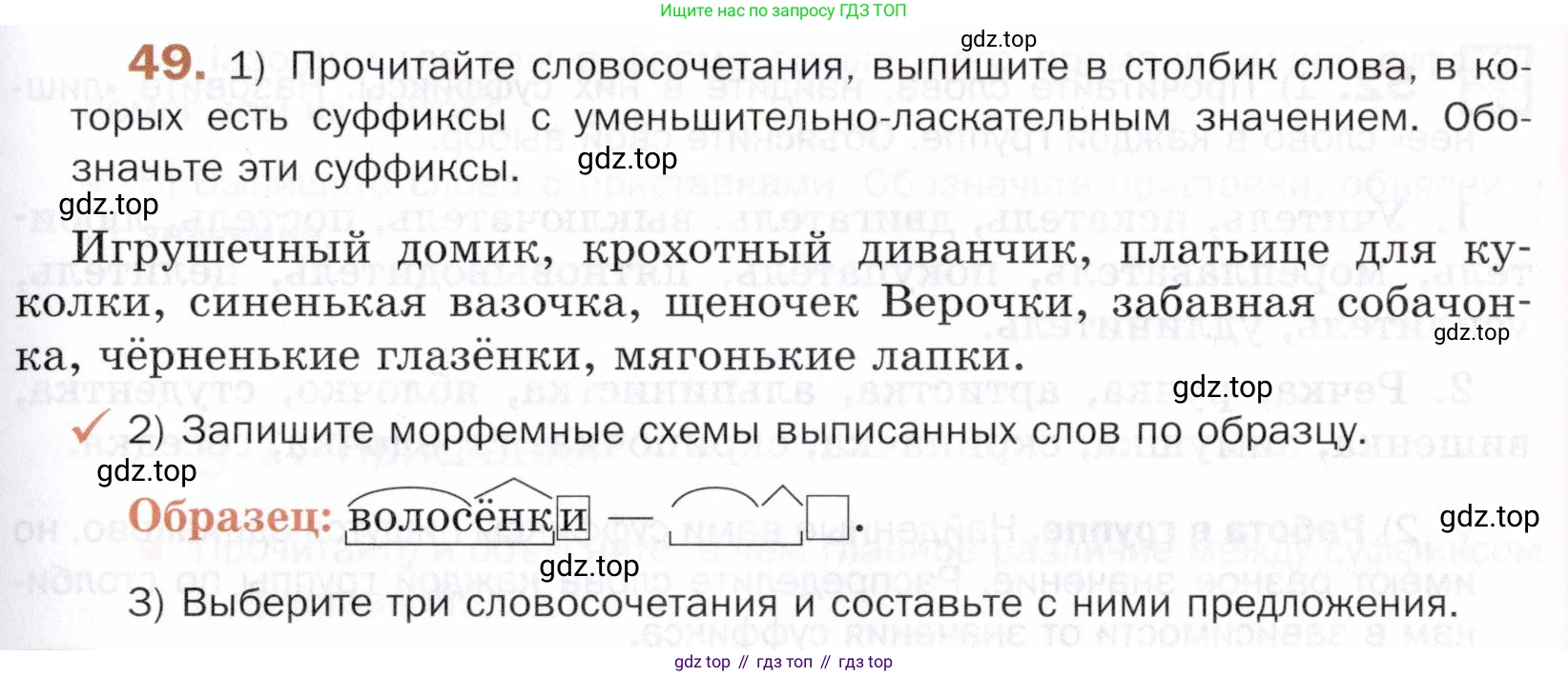 ГДЗ Русский язык, 5 класс Учебник, авторы: Шмелёв Алексей Дмитриевич, Флоренская Эльза Александровна, Габович Фаина Ефимовна, Савчук Лариса Олеговна(2), Шмелёва Елена Яковлевна, издательство Просвещение, Москва, 2021, Часть 1, страница 163, номер 49, Условие