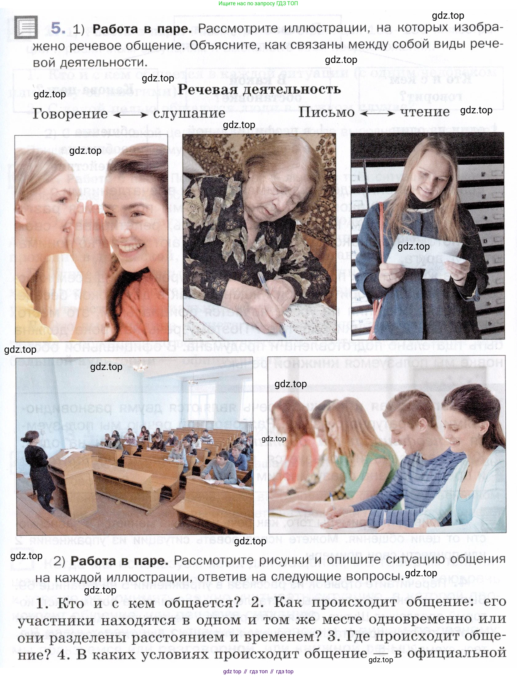 ГДЗ Русский язык, 5 класс Учебник, авторы: Шмелёв Алексей Дмитриевич, Флоренская Эльза Александровна, Габович Фаина Ефимовна, Савчук Лариса Олеговна(2), Шмелёва Елена Яковлевна, издательство Просвещение, Москва, 2021, Часть 1, страница 142, номер 5, Условие
