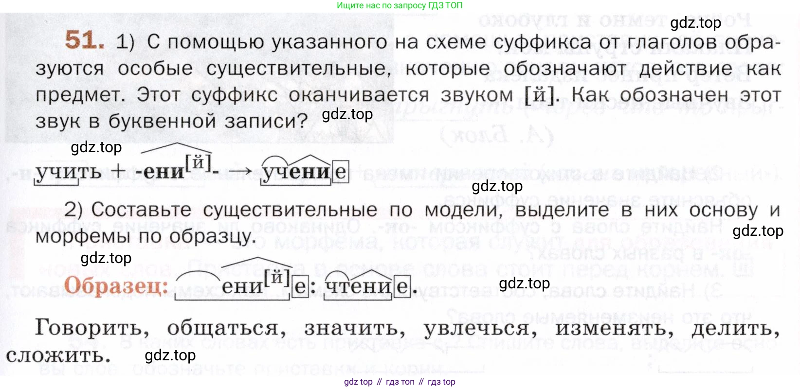 ГДЗ Русский язык, 5 класс Учебник, авторы: Шмелёв Алексей Дмитриевич, Флоренская Эльза Александровна, Габович Фаина Ефимовна, Савчук Лариса Олеговна(2), Шмелёва Елена Яковлевна, издательство Просвещение, Москва, 2021, Часть 1, страница 163, номер 51, Условие