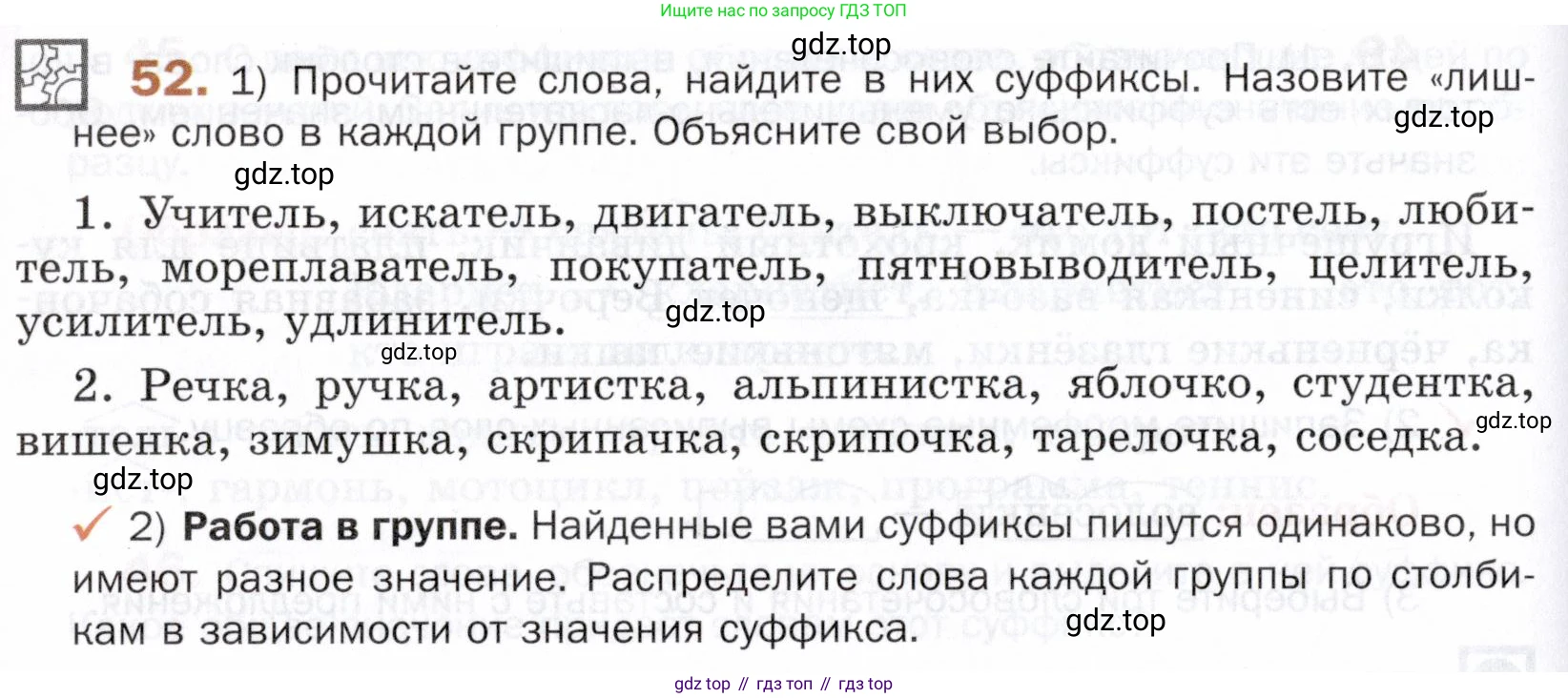 ГДЗ Русский язык, 5 класс Учебник, авторы: Шмелёв Алексей Дмитриевич, Флоренская Эльза Александровна, Габович Фаина Ефимовна, Савчук Лариса Олеговна(2), Шмелёва Елена Яковлевна, издательство Просвещение, Москва, 2021, Часть 1, страница 164, номер 52, Условие