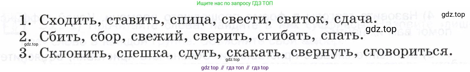ГДЗ Русский язык, 5 класс Учебник, авторы: Шмелёв Алексей Дмитриевич, Флоренская Эльза Александровна, Габович Фаина Ефимовна, Савчук Лариса Олеговна(2), Шмелёва Елена Яковлевна, издательство Просвещение, Москва, 2021, Часть 1, страница 165, номер 54, Условие (продолжение 2)