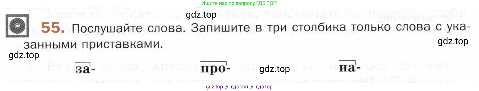 ГДЗ Русский язык, 5 класс Учебник, авторы: Шмелёв Алексей Дмитриевич, Флоренская Эльза Александровна, Габович Фаина Ефимовна, Савчук Лариса Олеговна(2), Шмелёва Елена Яковлевна, издательство Просвещение, Москва, 2021, Часть 1, страница 166, номер 55, Условие